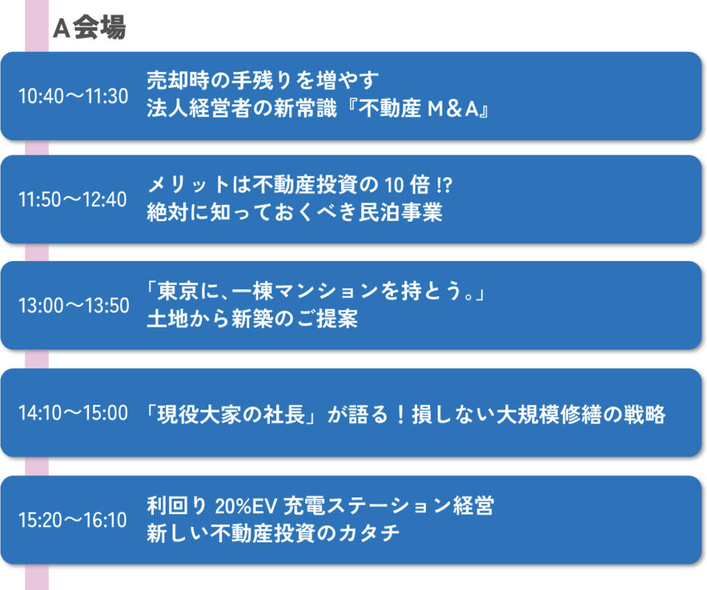賃貸住宅フェア2024大阪 セミナー - 賃貸住宅フェア2024in大阪 賃貸住宅フェア2024大阪 セミナー - 賃貸住宅フェア2024in大阪