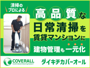 管理会社・オーナー4400社との取引実績 日常清掃の品質に革命を起こす新サービス